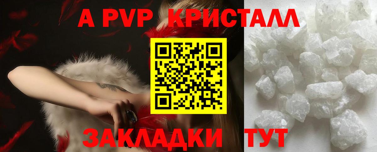 Альфа ПВП Crystall Астрахань