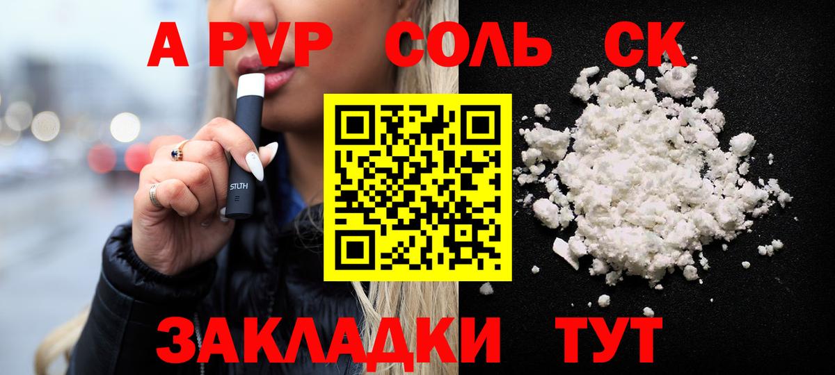 A PVP Crystall  Вход с VPN  Alpha PVP  хочу   Астрахань  Альфа ПВП крисы CK  A PVP крисы CK 