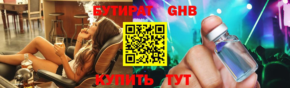 Бутират BDO Астрахань