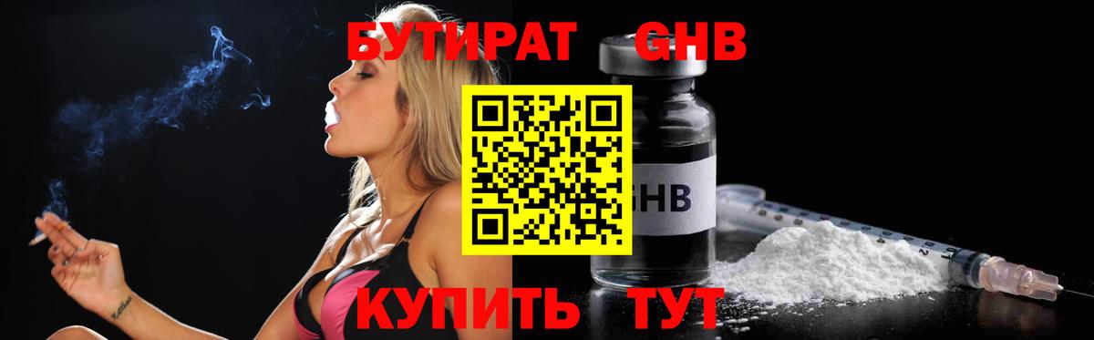 Бутират 1.4BDO  Вход с VPN  Астрахань 