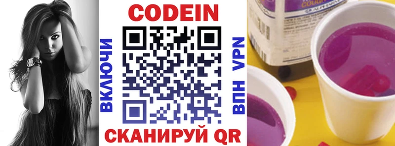 Кодеин напиток Lean (лин)  Астрахань 