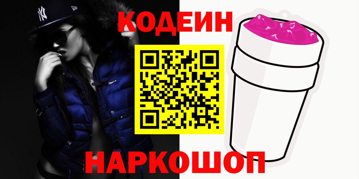 Кодеиновый сироп Lean напиток Lean (лин)  Астрахань 