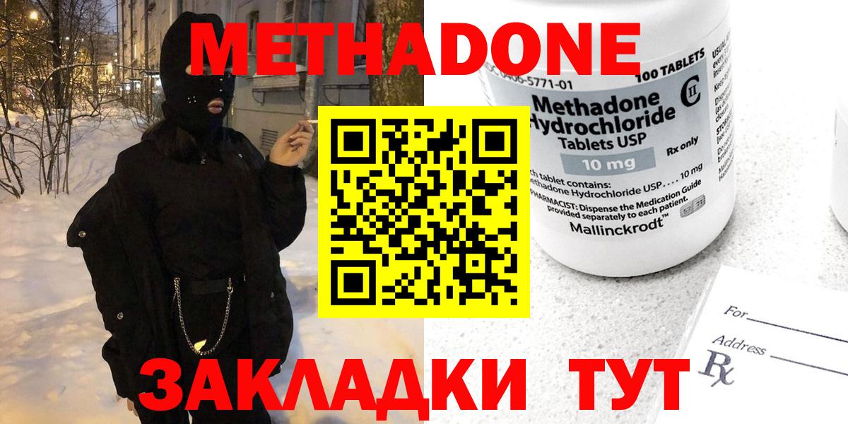 Астрахань  Метадон methadone  МЕТАДОН VHQ  Вход с VPN 