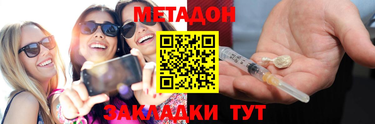 МЕТАДОН мёд  Метадон methadone  Астрахань 