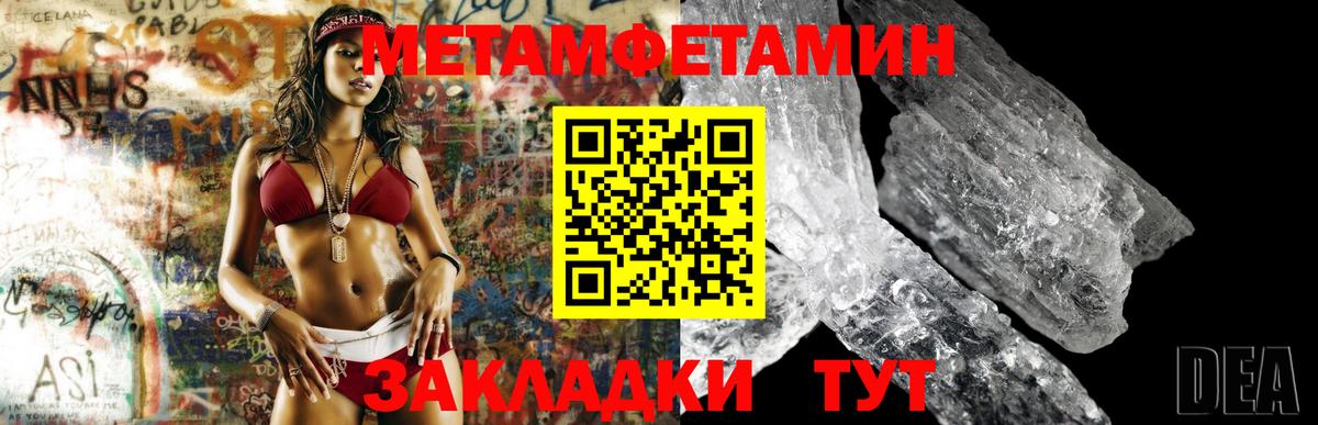 Метамфетамин мет Астрахань